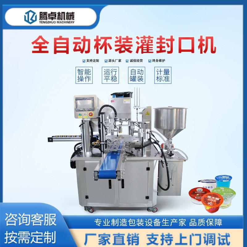 全自动杯装灌封口机食品泡面燕窝封盖机全自动奶茶杯装灌装包装机