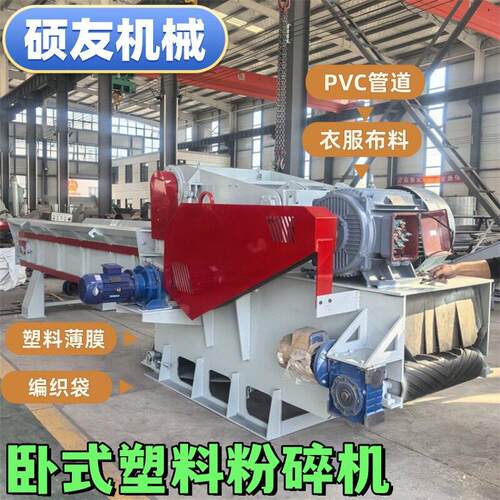 卧式PVC管道塑料粉碎机PET饮料打包带塑料薄膜滴灌带破碎机