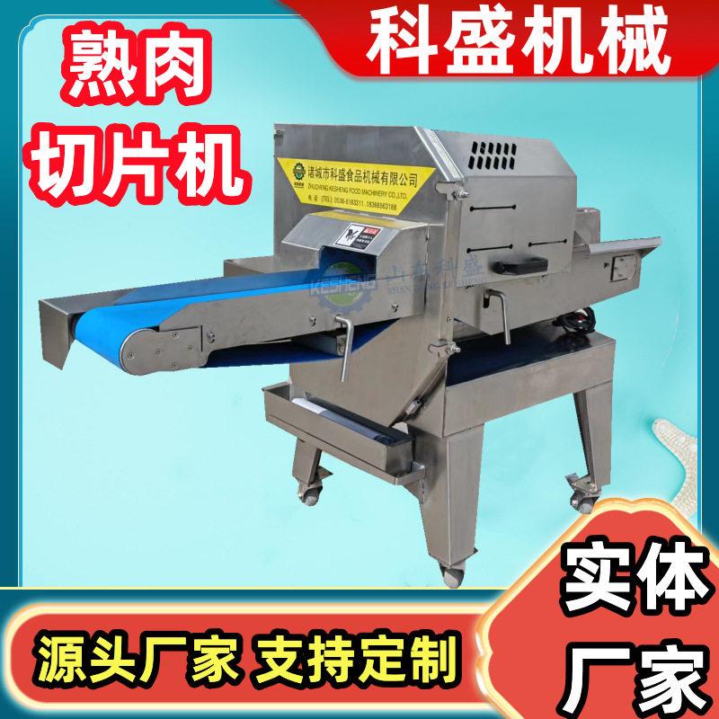 熟肉切片机商用全自动切腊肉切片机牛羊肉熟肉切肉片机器