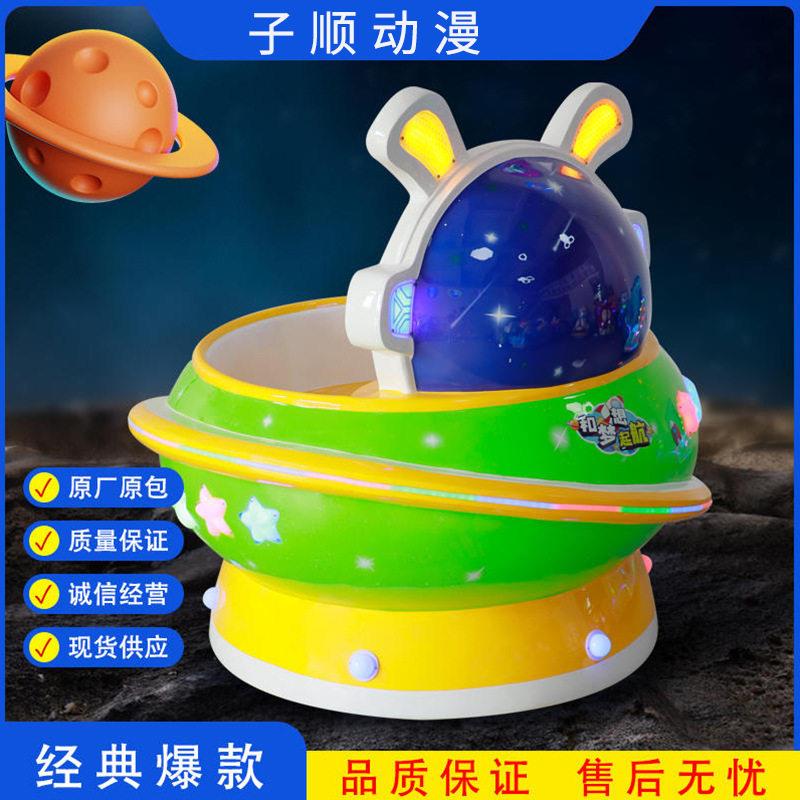 新款带动画屏太空兔转杯儿童双人投币游戏机电玩设备玻璃钢