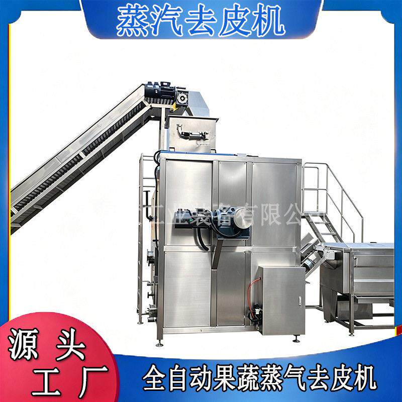 鼎大全自动红薯蒸汽去皮机设备厂家农副产品深加工机械可按需定制