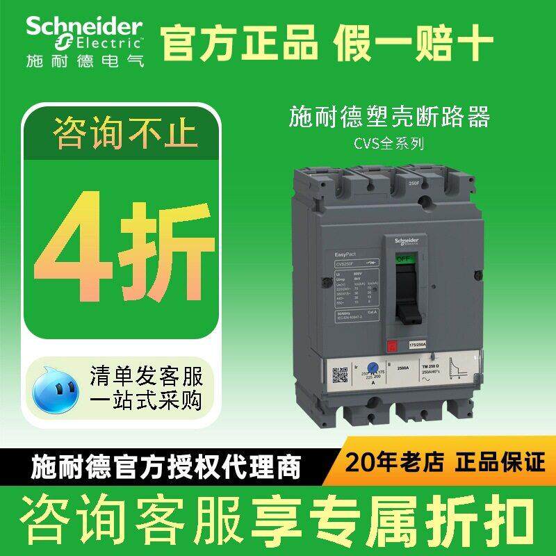schneider电气cvs电动机保护断路器过载保护三极塑壳断路器