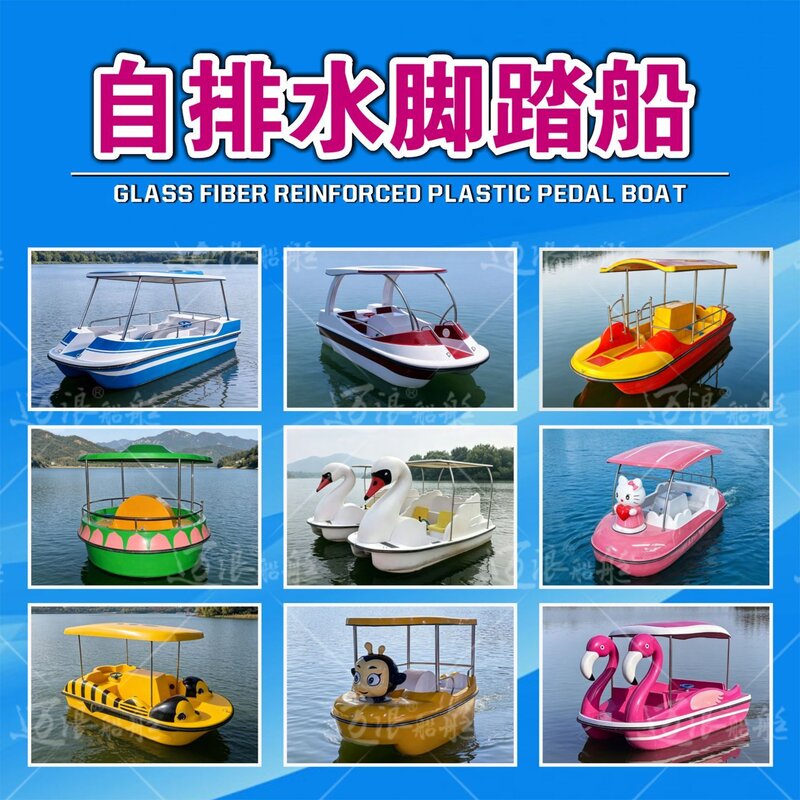 自排水双层玻璃钢加厚脚踏船公园游船水上小型脚踩观光休闲游乐船