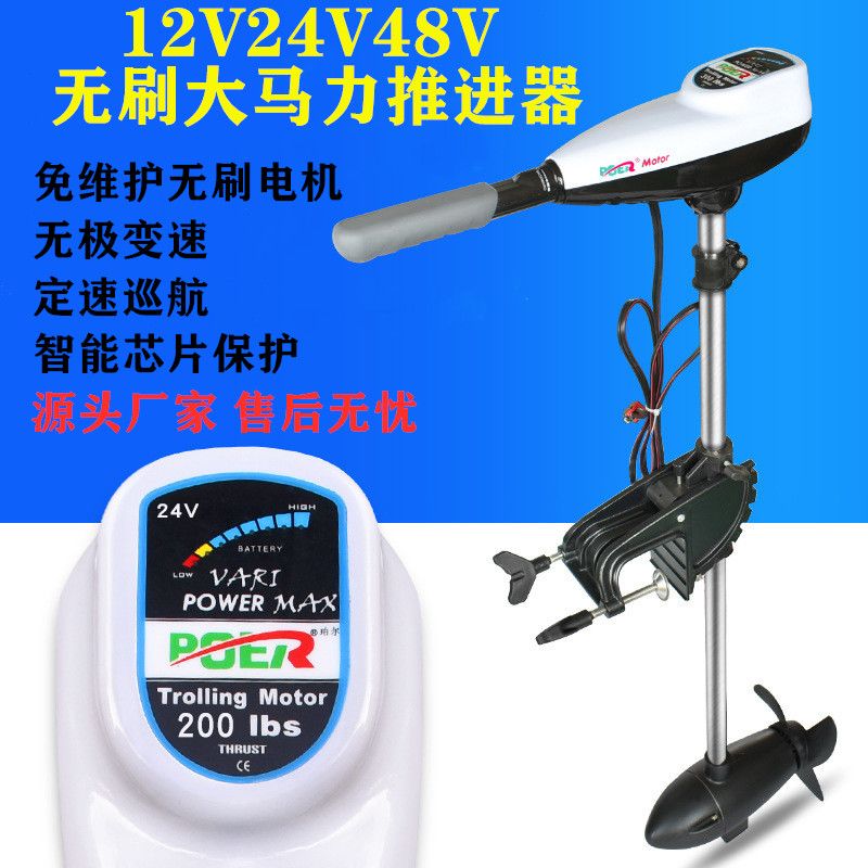 12v电动船用推进器无刷24v48v电动马达船外机橡皮艇螺旋桨船挂机