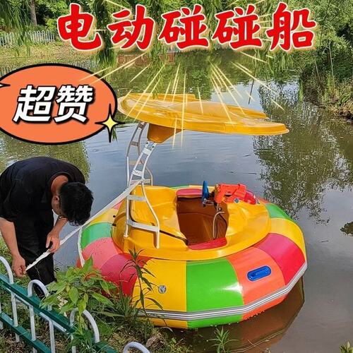 电动激光碰碰船双人水上对战艇儿童亲子脚踏船公园景区电动游乐船