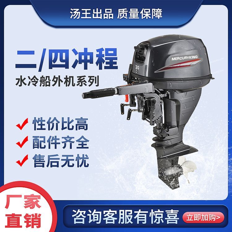 水星王二四冲程水冷船外机船用挂桨机船挂机螺旋桨推进器汽油机