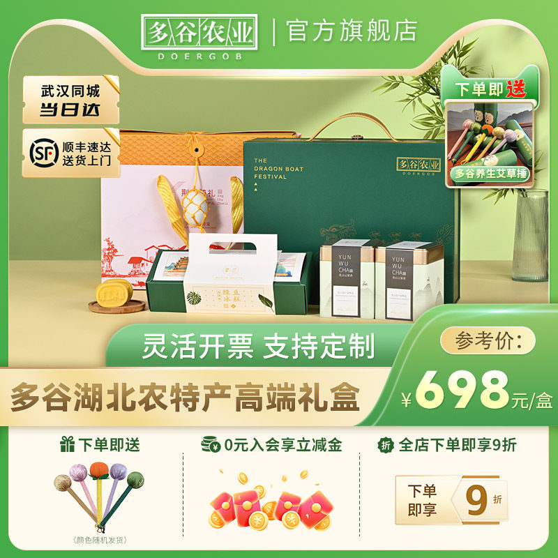 多谷农业698A型端午粽子礼盒湖北武汉特产商务礼品企业团购送朋友