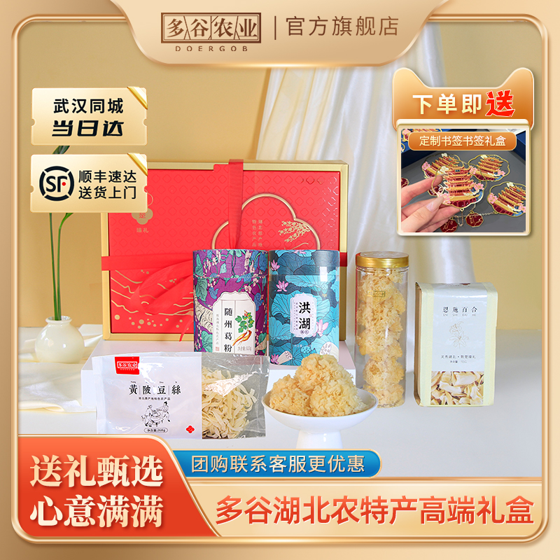 一家专注做湖北特产高端礼盒的店铺满1件9折