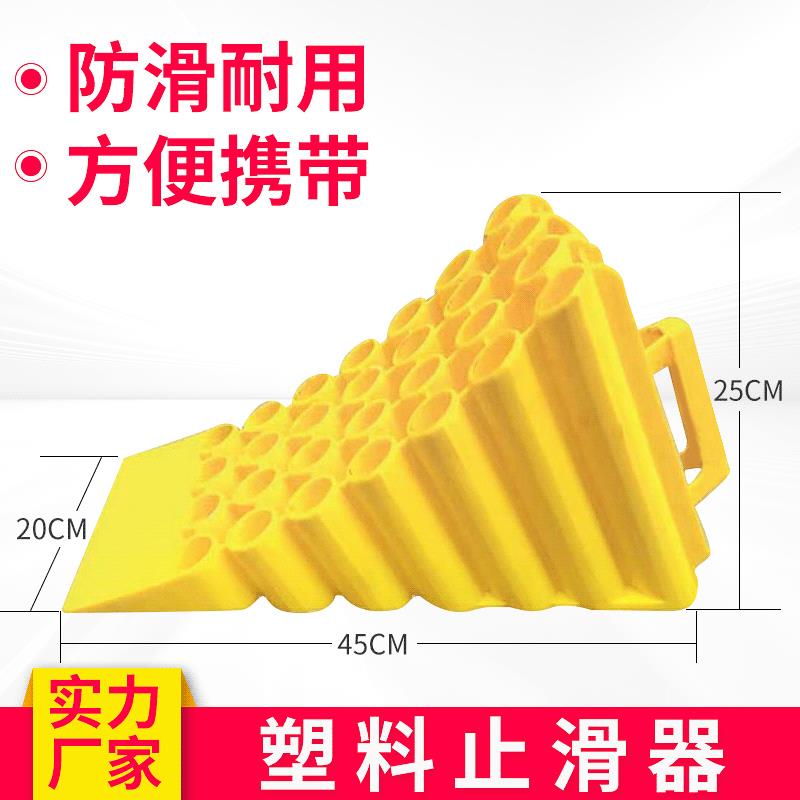 便携式 货车轮胎塑料止滑器 停车斜坡垫三角木阻车器 塑料止退器