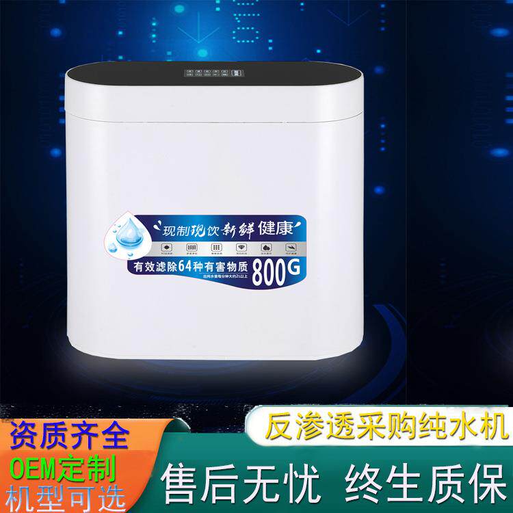 来智能净水器家用工反渗透饮水机厨房自水422过滤器滤过净水机厂