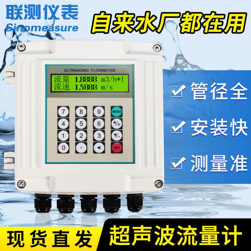 手持壁挂超声波流量表温自高来水水外外贴式超声热波TFP流夹量计