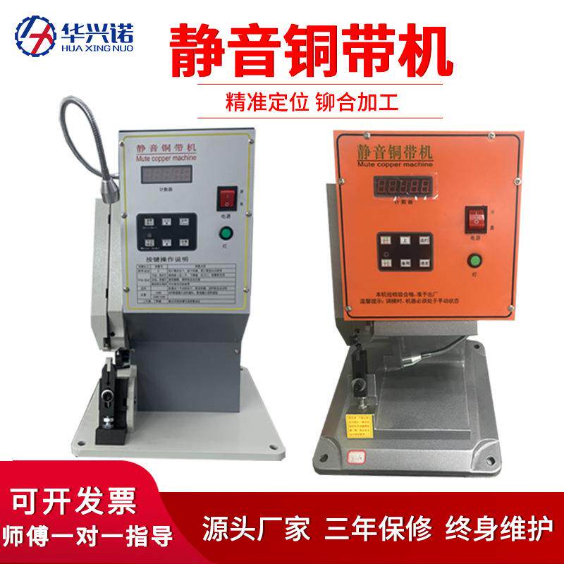 静音铜带机HXN-1.8T电线配电缆对接铆带压机轴模具件刀主片专用铜