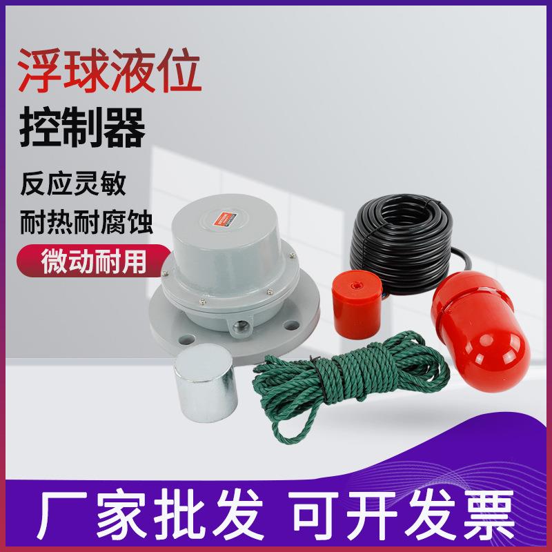 电缆浮球液位开关 UQK-611/612/613/614悬挂式塑料浮球磁性控制器