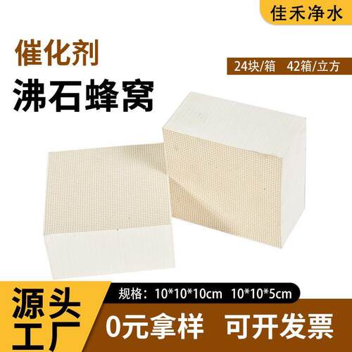 蜂窝沸石分子筛 vos废工气净化催化烧燃设备业有机废蜂窝催化c气