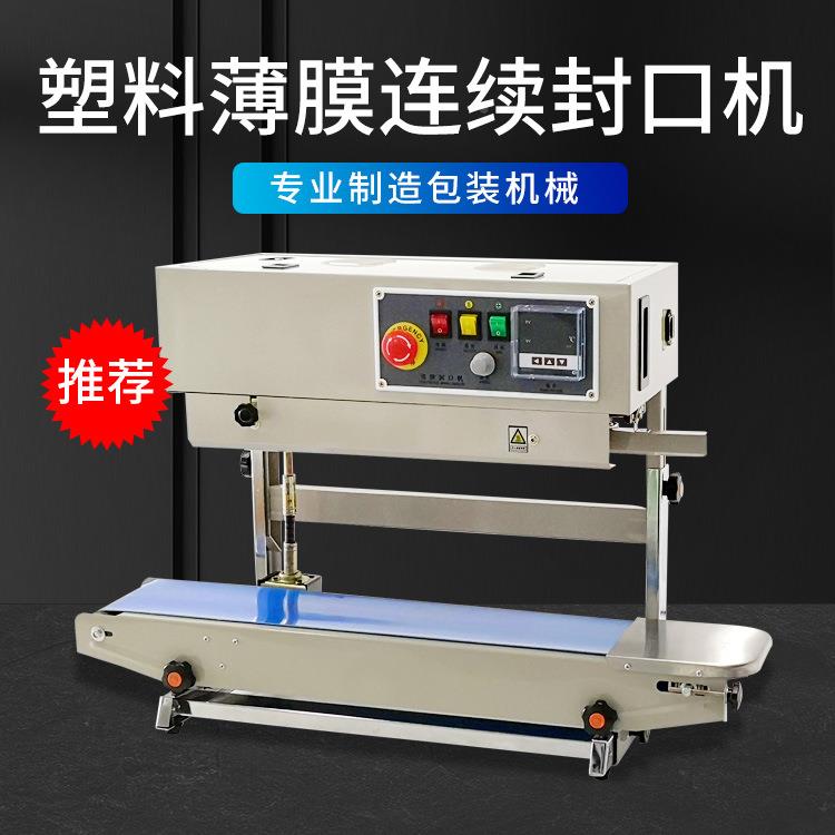 FR9续00自动立用封口机家半自动铝箔袋塑料袋茶式叶连热封机