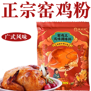 娘炊烟窑鸡粉旗舰店窑鸡粉腌料正宗百香果窑鸡粉窑鸡王风味调味料