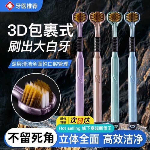 三面牙刷软毛高品质轻奢包裹式舌苔清洁家庭装情侣学生专用便携