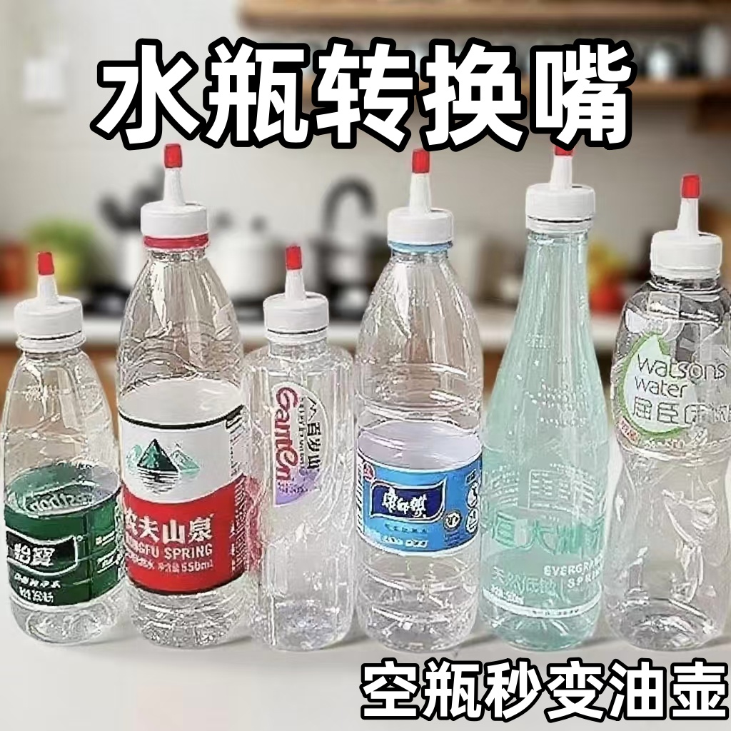矿泉水瓶盖尖嘴转换头密封盖