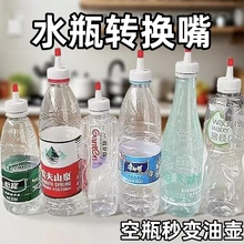 矿泉水瓶盖尖嘴转换头密封盖万能型防漏油壶塑料直嘴长嘴替换盖帽