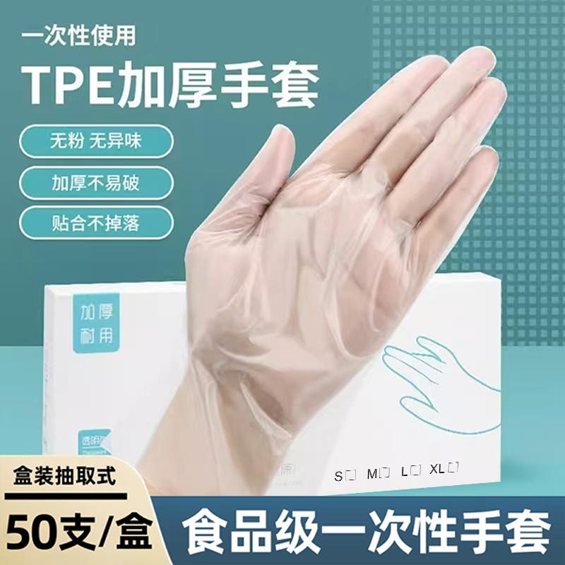 食品级一次性手套加厚防水防油