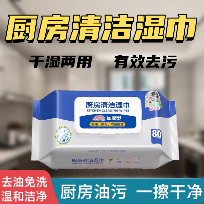 厨房湿巾去油去污渍加大加厚