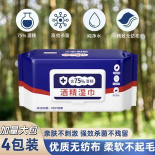含75%酒精濕巾80抽消毒濕巾紙大包家用濕紙巾加厚消毒殺菌清潔