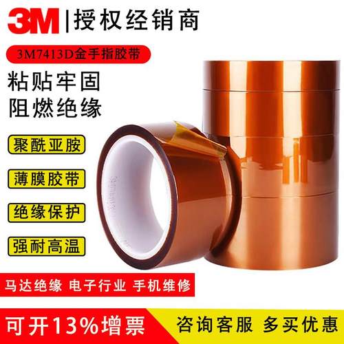3M7413D金手指胶带耐高温胶纸 聚酰亚胺手机屏幕固定茶色薄膜胶布