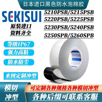 积水5215PSB 积水5220PSB 积水5225PSB 积水5230PSB 防水泡棉胶带