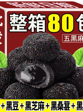 【整箱80枚】五黑麻薯传统代餐饱腹健康芝麻球糯米糍粑零食品