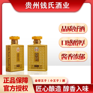 金帝王子酒贵州酱香纯粮酱味100ml✖️2