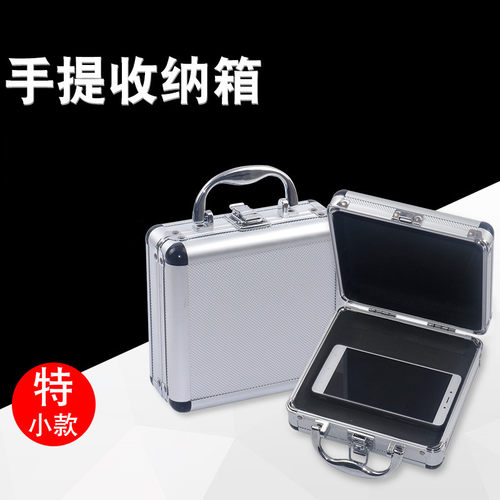 手提式铝合金工具箱子小号锁扣箱多功能手机盒子五U金保险箱收纳