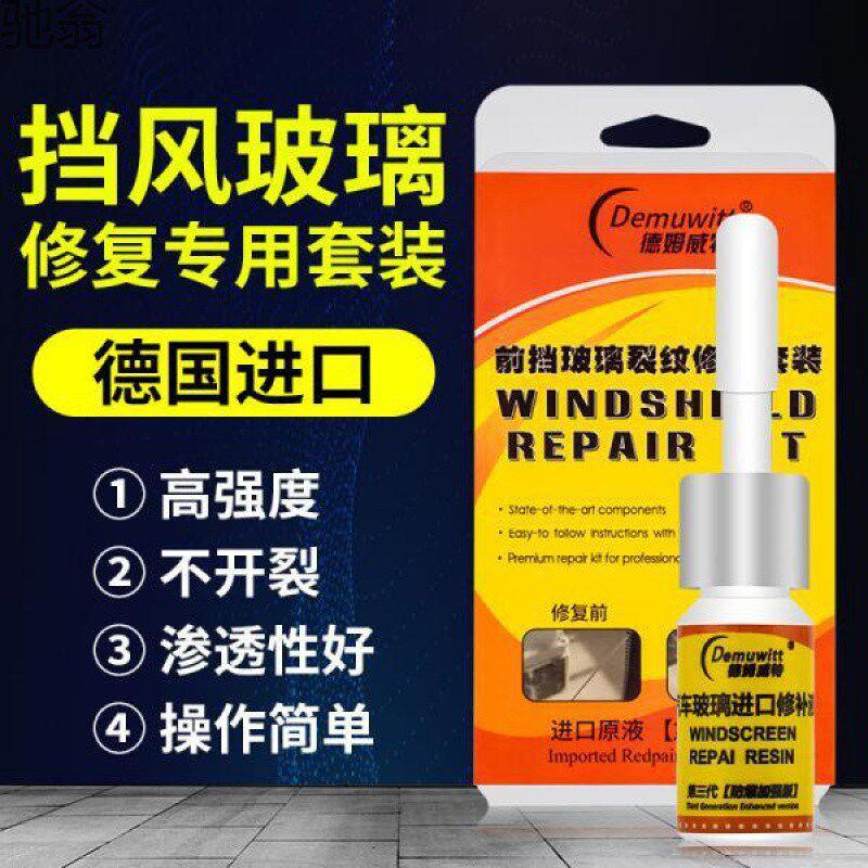 40X汽车玻璃修复液前挡风挡裂纹裂痕缝修补划U痕无痕专用工具