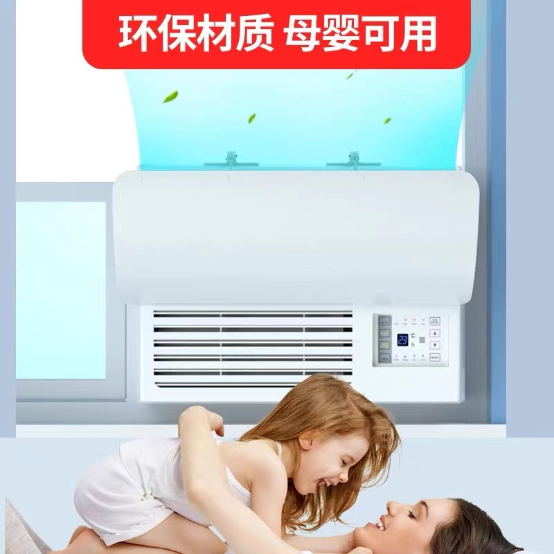 窗口式冷气e机小挡风板导风罩月子室内冷风白色防水窗机空调遮风