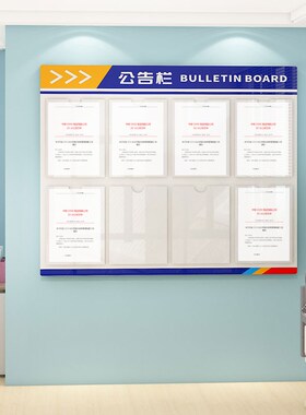 企业文化墙布置公告示栏展示板物业宣传通知栏墙贴办公Y室墙面装