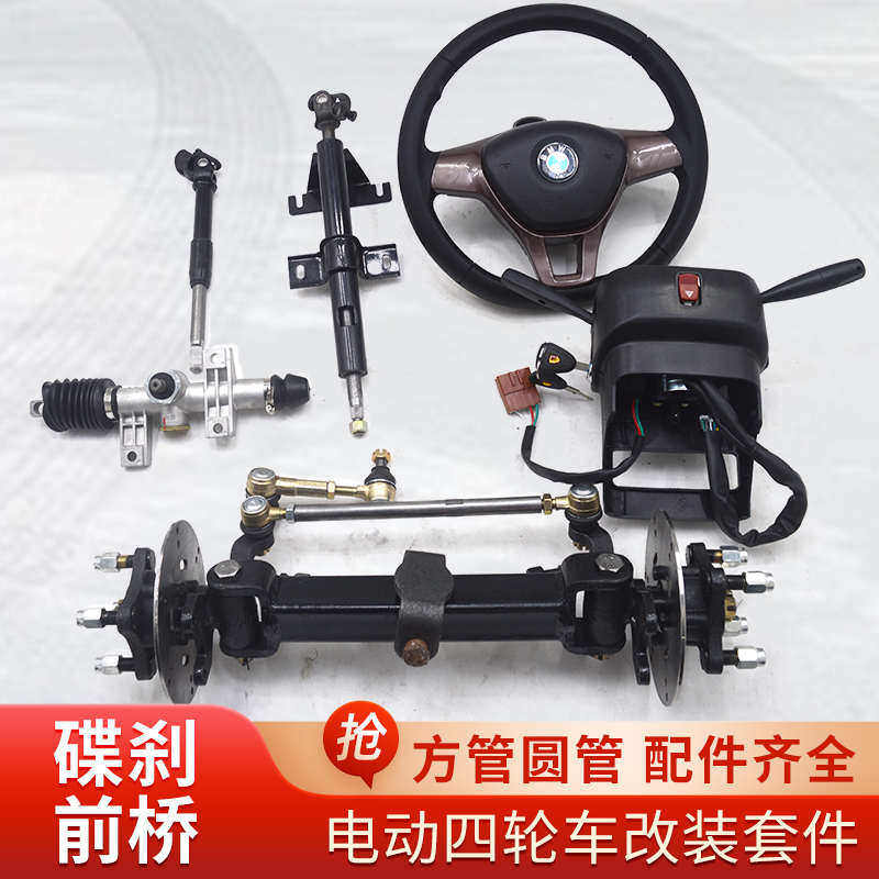 电动四轮车碟刹前桥总成加重圆管方管餐车手推车平板底盘配件,电动车/配件/交通工具,更多电动车零/配件,淘宝优惠券,粉丝福利购,淘宝优惠卷