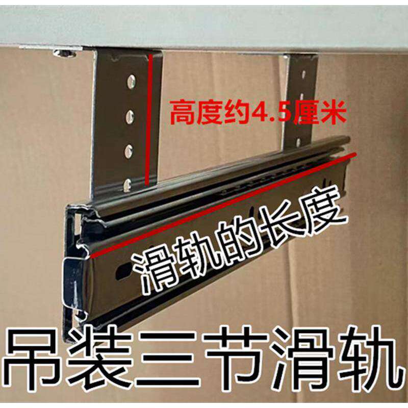 吊装抽屉滑轨/吊装加厚三节滑轨悬挂抽拉抽屉柜五金导轨悬吊轨道