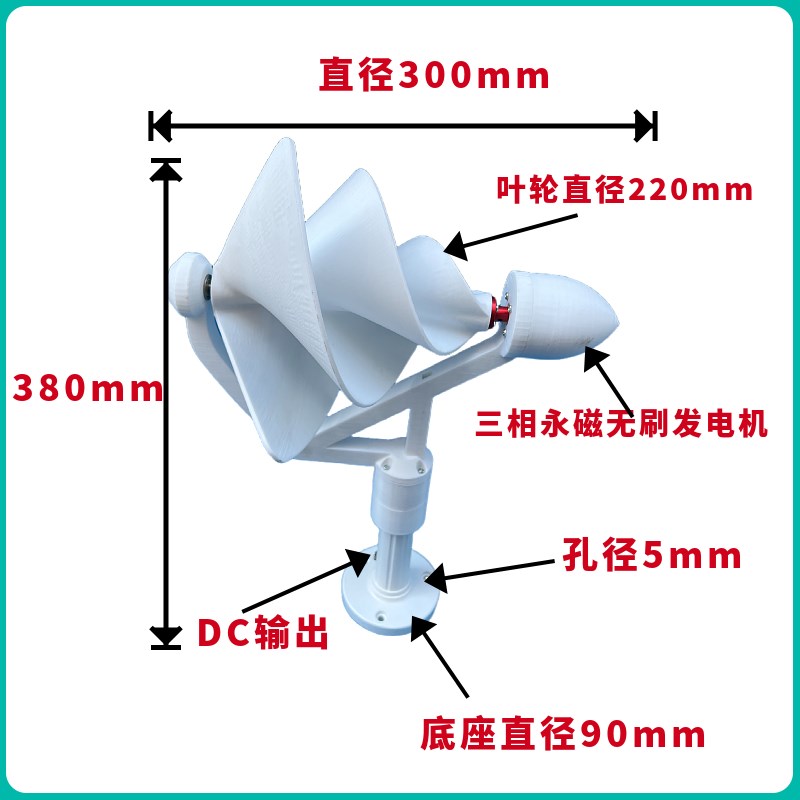 微型阿基米螺旋式风力发电机 50W  E三相永磁无刷  直流输出  高