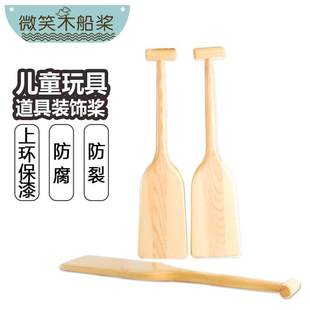 迷你龙舟桨纪念浆儿童划桨船桨实木制船桨幼儿园道具装饰龙船浆