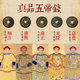 真品五帝钱挂件黄铜六帝钱清代古钱币随身携带过门石下压门槛铜钱