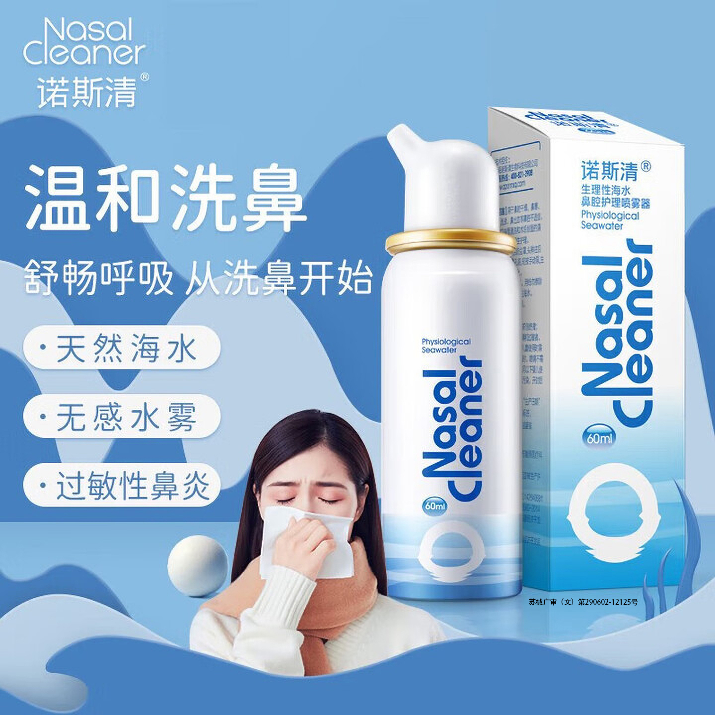 诺斯清鼻腔护理喷雾器儿童大人装