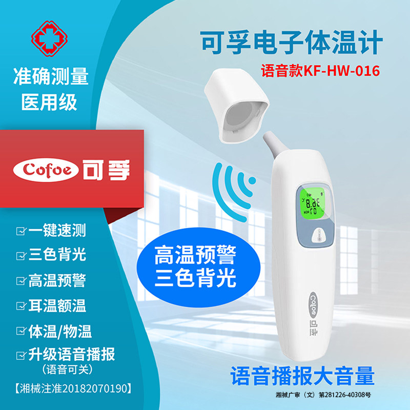 可孚耳温枪婴幼儿电子体温计额耳两用枪高精准发烧体温计耳蜗温度