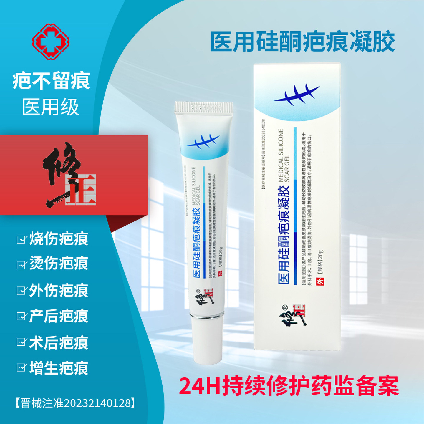 修正祛疤膏疤痕修复医用硅酮凝胶图片