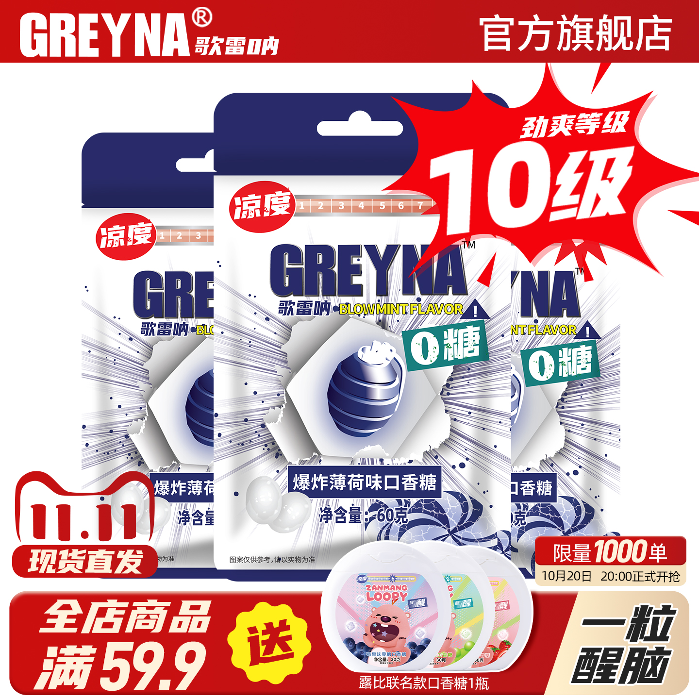 GREYNA歌雷呐10级爆炸薄荷味口香糖60g无糖薄荷糖爆凉提醒神糖果