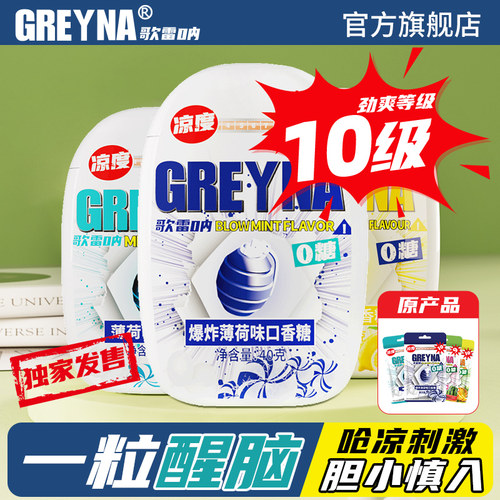 歌雷呐无糖口香糖10级组合瓶装