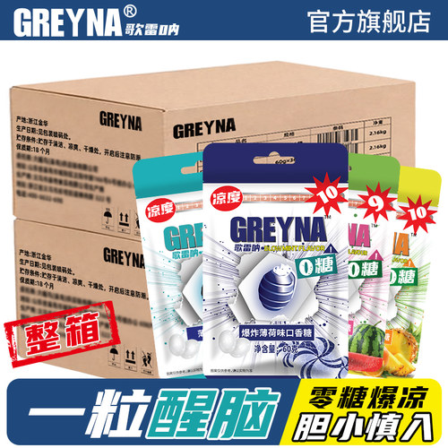 歌雷呐十级薄荷薄荷口香糖整箱装