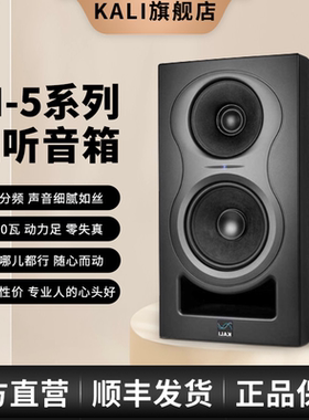 KALI IN-5 有源监听 专业监听音箱 三分频 桌面音箱 同轴 D类功放