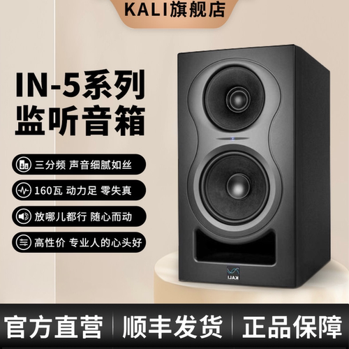KALI桌面音箱三分频有源监听
