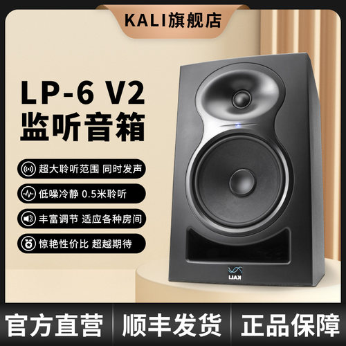 KALI有源6.5寸专业监听音箱