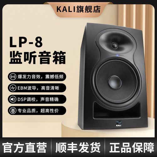 KALILP-8V2有源专业监听音箱