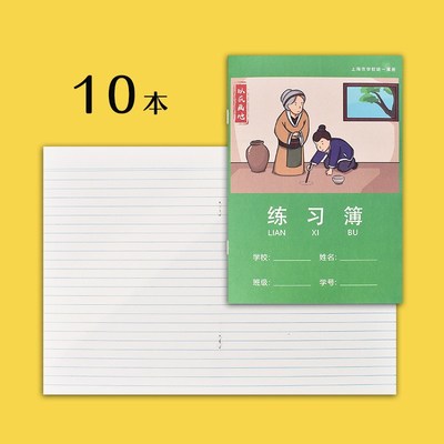 现货作业本上海市学校统一簿册大号中学生练习本作文本英语练习赵